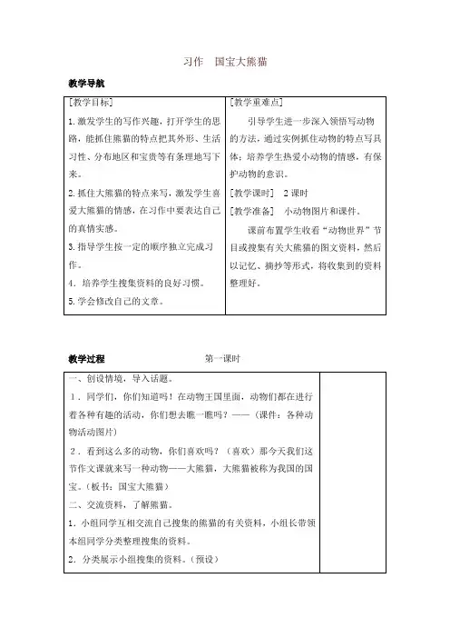 部编版三年级语文下册第七单元习作(教案+反思+课时练习及答案)