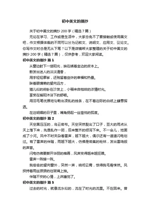 初中美文的摘抄