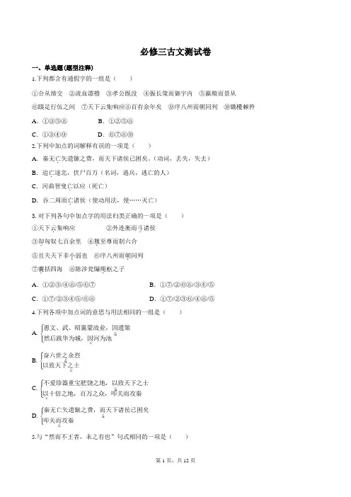 必修三古文测试 附答案