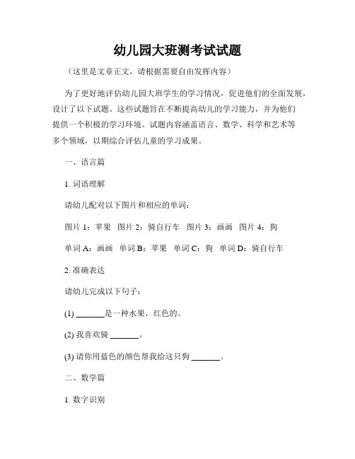 幼儿园大班测考试试题 2