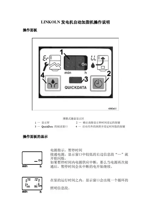 自动加脂机操作说明