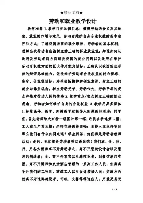 劳动和就业教学设计