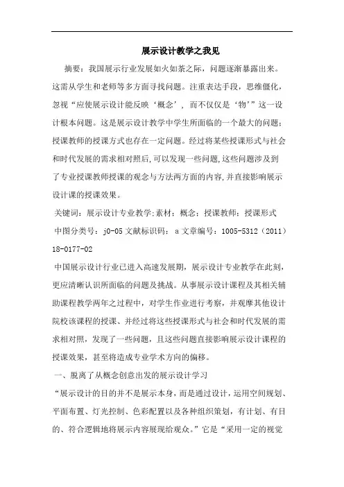 展示设计教学论文