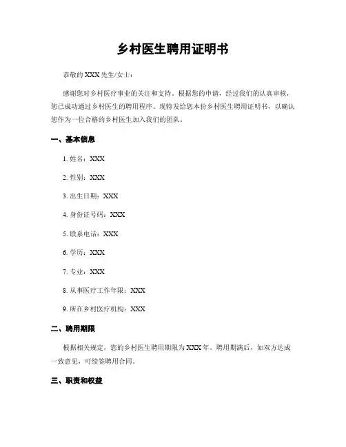 乡村医生聘用证明书