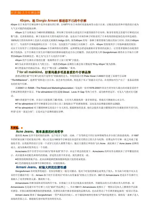 世界50大牛仔裤品牌
