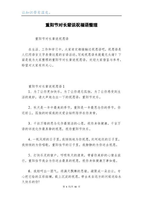 重阳节对长辈说祝福语整理