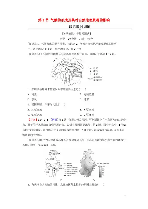 高中地理第三章天气的成因与气候的形成第3节气候的形成及其对自然地理景观的影响训练中图版选择性必修1