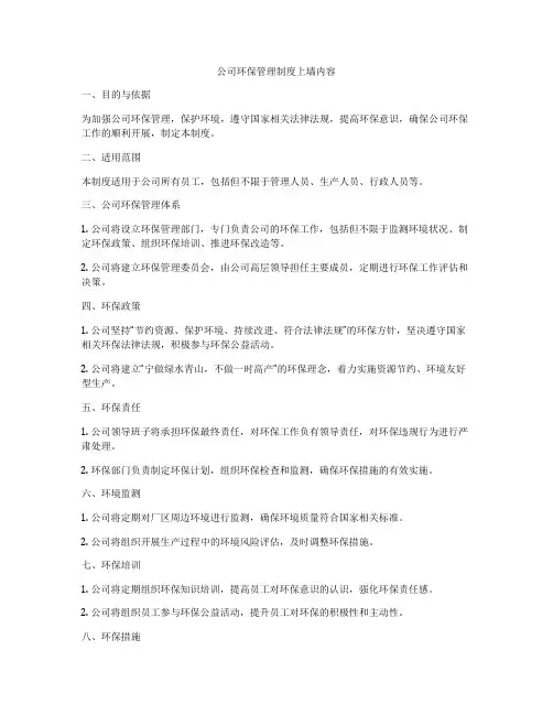 公司环保管理制度上墙内容