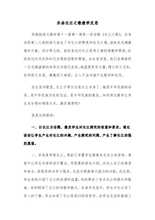 乐曲长江之歌教学反思（四篇）