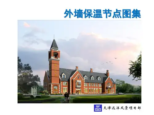 最新版保温节点图集全解 共44页