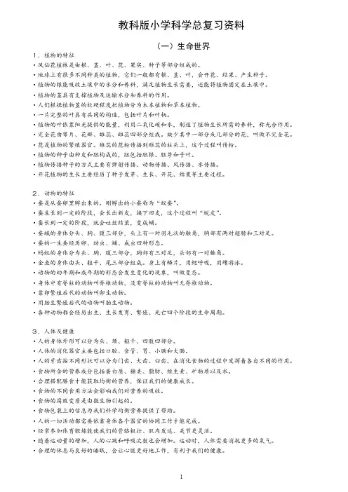 教科版小学科学总复习资料【精排】