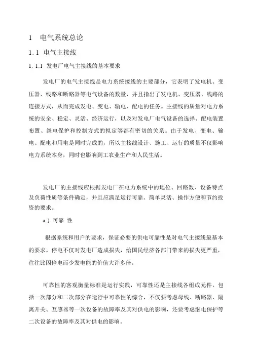 (完整版)电气一次系统毕业论文