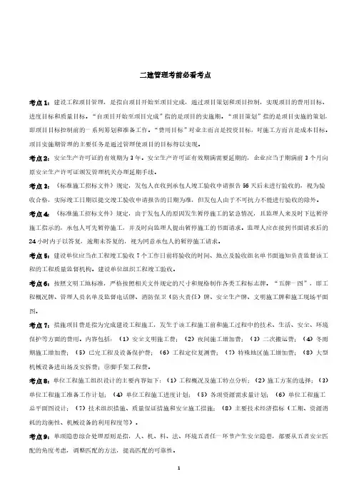 2021年二建管理考前必背考点汇总