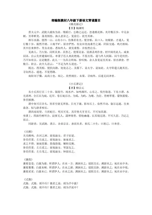 (完整word)部编版教材八年级下册语文背诵篇目