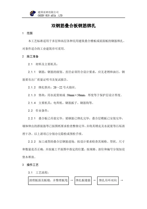 双钢筋叠合板钢筋绑扎(精)
