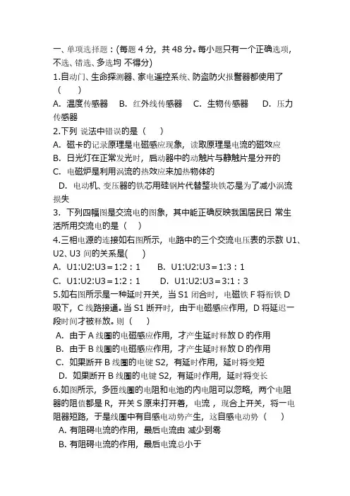 2019学年高二下学期物理期中检测试卷(带答案)
