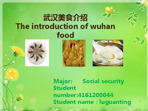武汉美食PPT课件