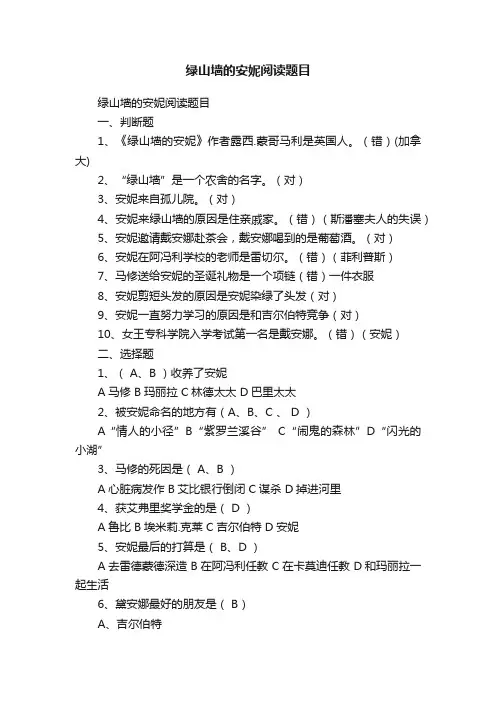 绿山墙的安妮阅读题目