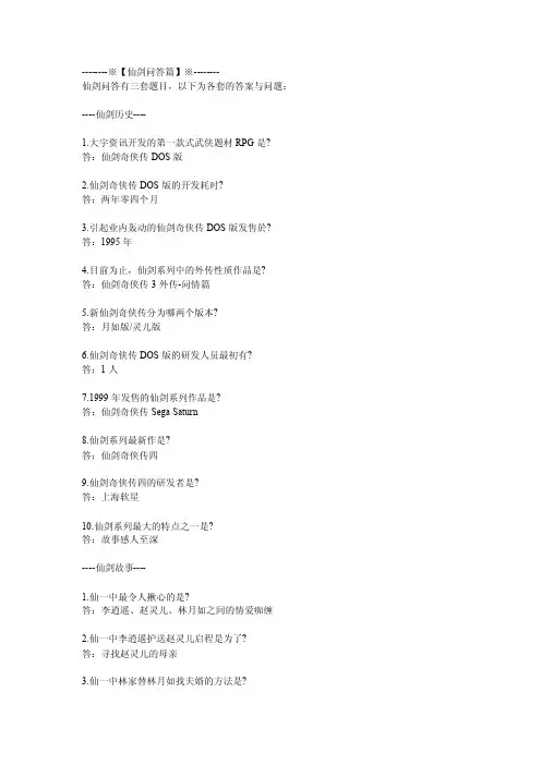 仙剑四攻略及图文攻略下载地址[整理版]