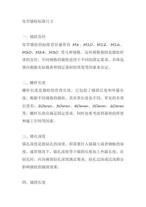 化学锚栓标准尺寸