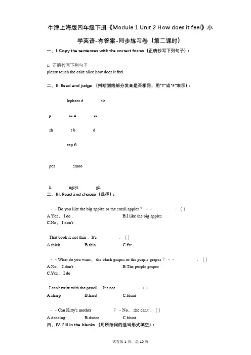 牛津上海版四年级下册《Module 1 Unit 2 》 同步练习卷(第二课时)