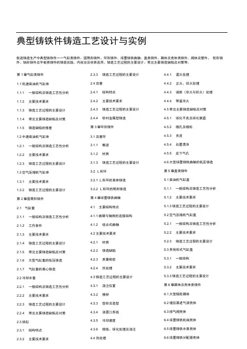 典型铸铁件铸造工艺设计与实例