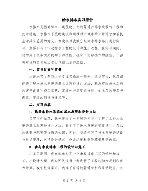 给水排水实习报告
