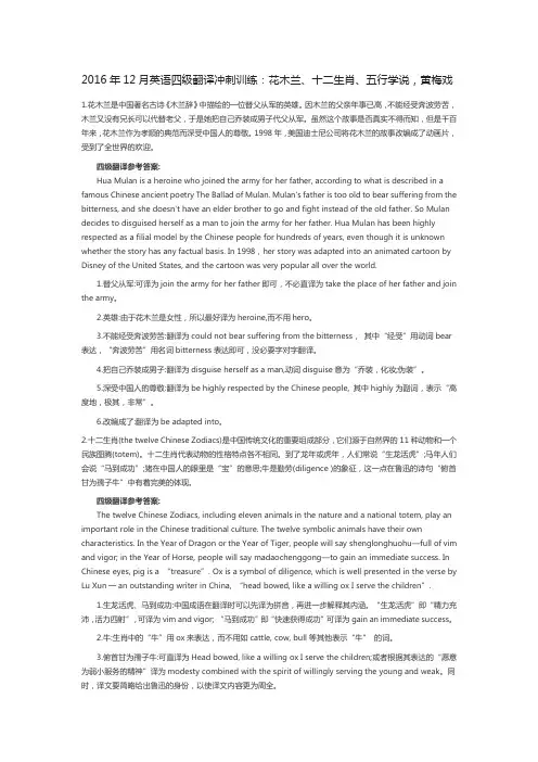 16.12.5四级翻译和写作