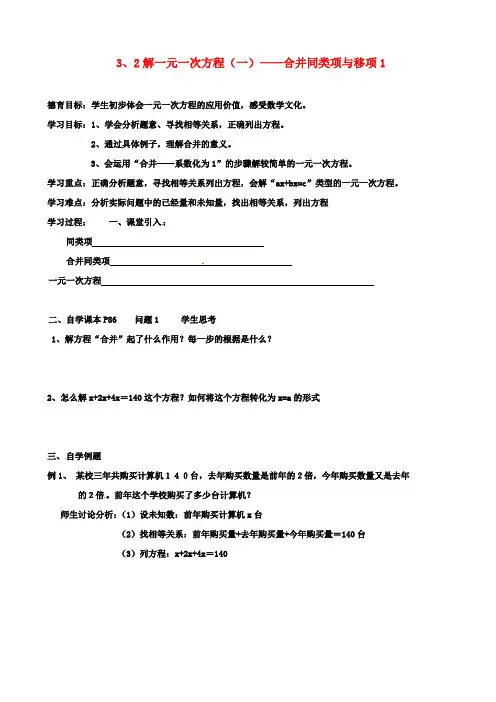 七年级数学上册第三章一元一次方程解一元一次方程一合并同类项与移项导学案新人教版