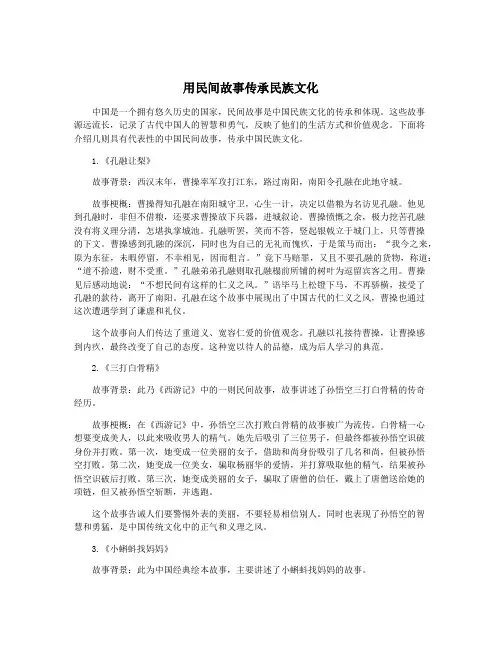 用民间故事传承民族文化