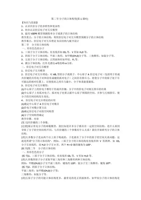 人教版化学选修三2.2《分子的立体构型(第1课时)》教案设计