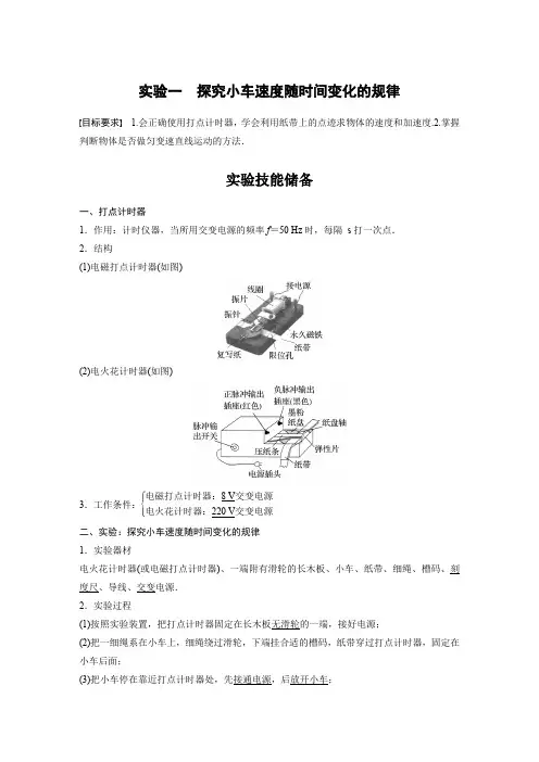 2024届高考一轮复习物理教案(新教材人教版)第一章运动的描述匀变速直线运动的研究实验一探究小车速度