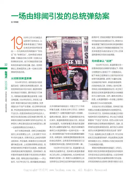 一场由绯闻引发的总统弹劾案