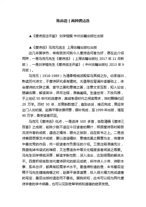 陈尚君丨两种唐诗选