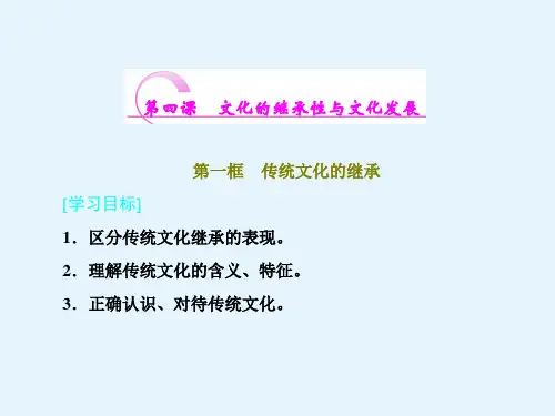 高二政治人教版必修三课件第二单元第四课第一框