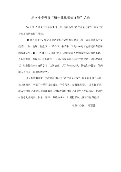 “留守儿童亲情连线”活动