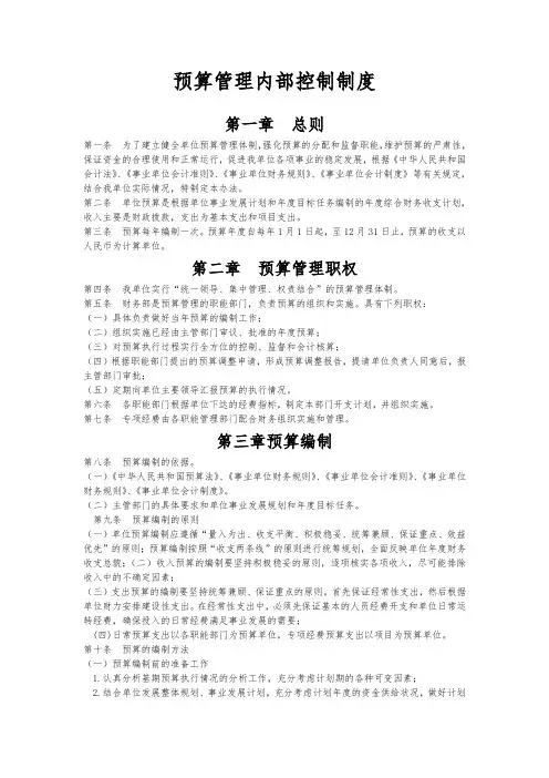 预算管理内部控制制度