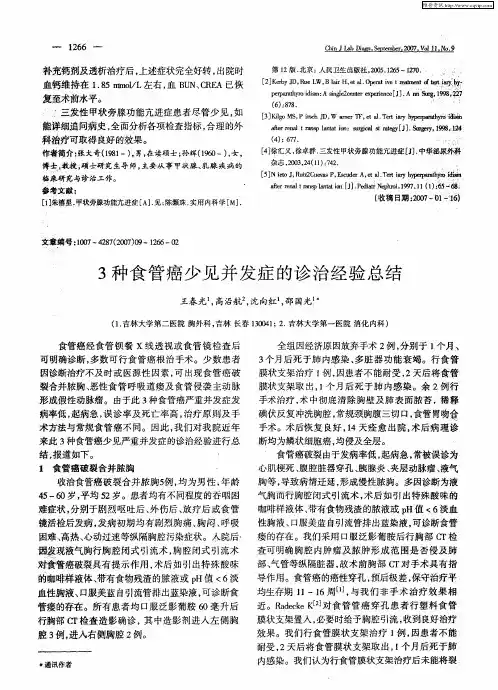 3种食管癌少见并发症的诊治经验总结