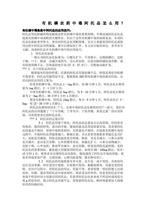 有机磷农药中毒阿托品怎么用