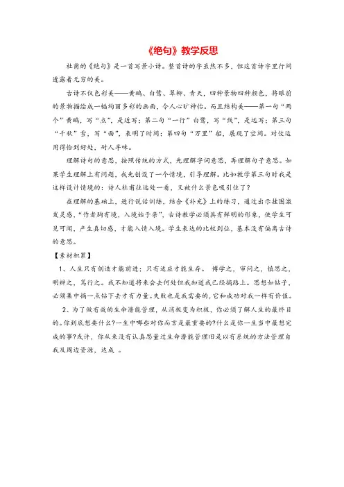 部编版二年级下册_15 古诗二首·绝句(教学反思)