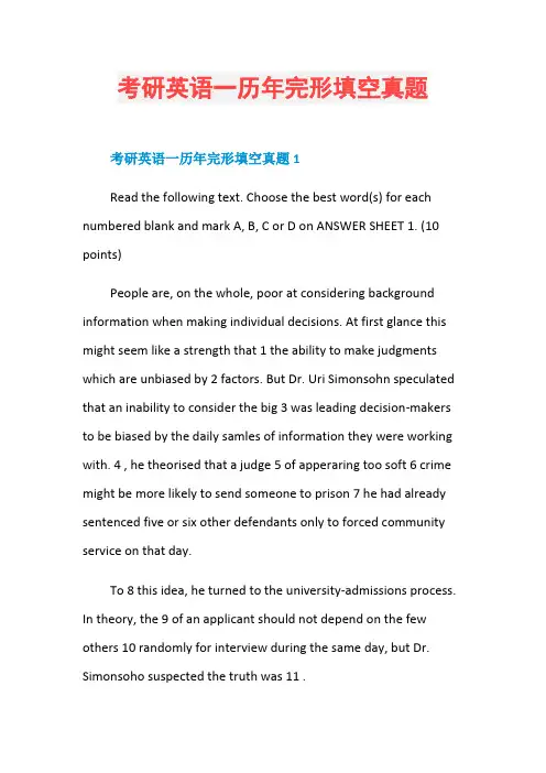 考研英语一历年完形填空真题