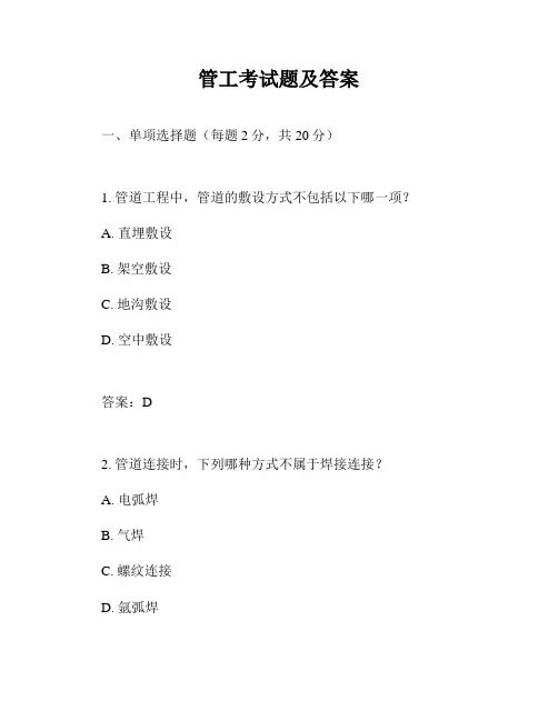管工考试题及答案