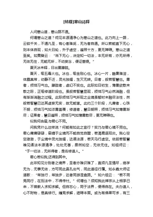 [转载]寒山诗释