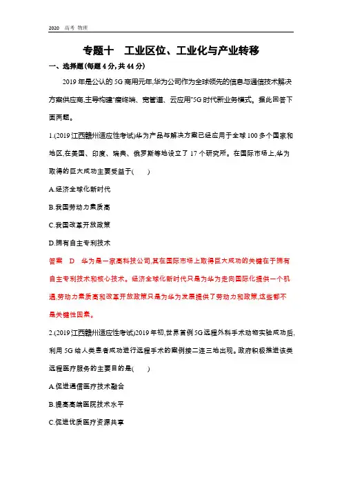 2020届高考地理课标版二轮复习训练题：专题十 工业区位、工业化与产业转移 