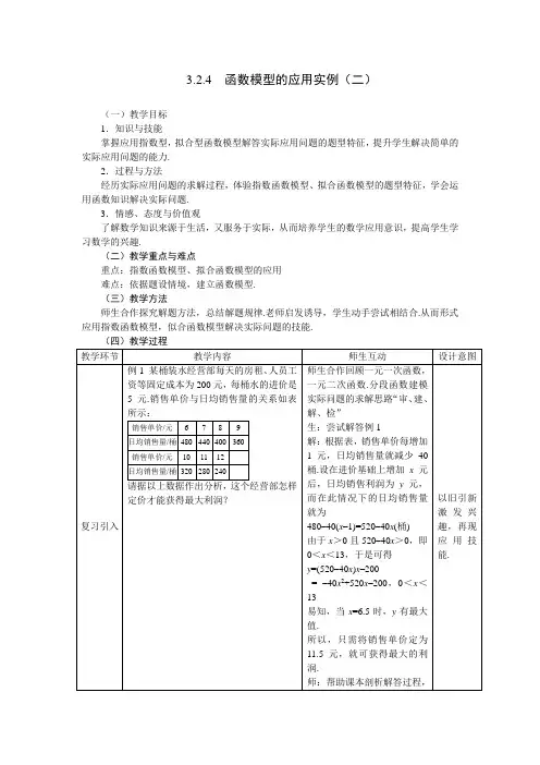 必修1教案3.2.4函数模型的应用实例(二)