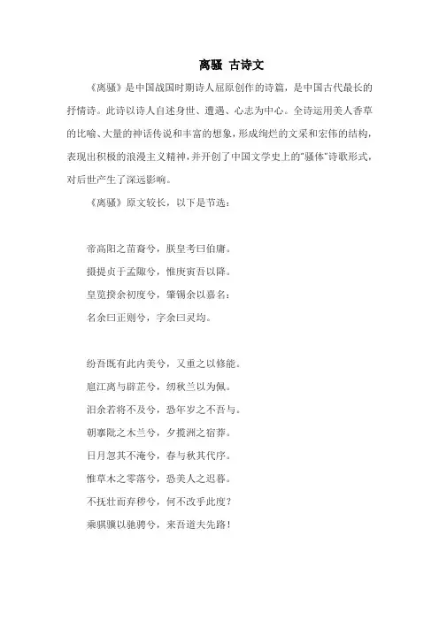 离骚 古诗文