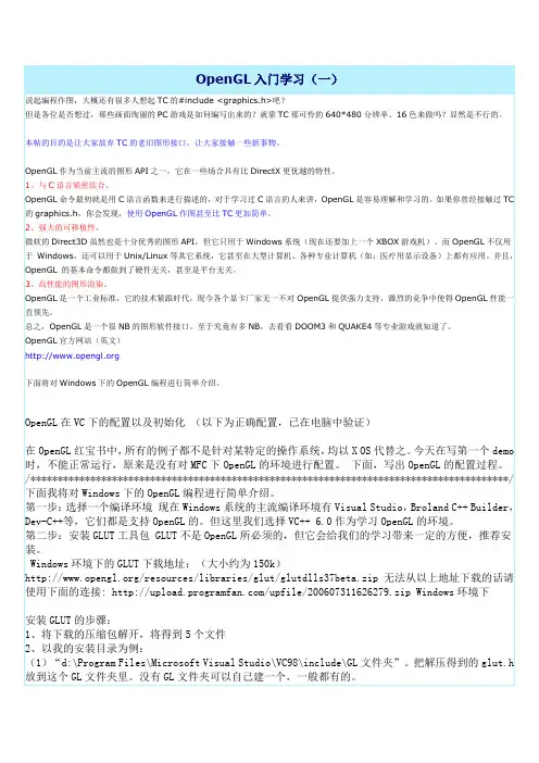 OpenGL入门学习