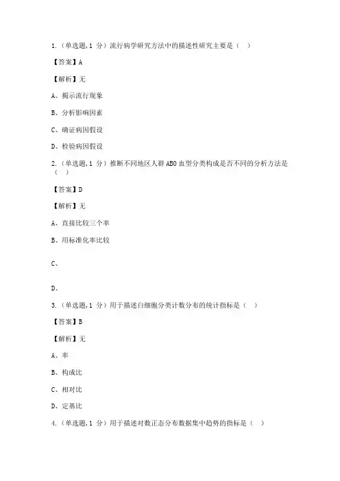 全国2022年4月自考03200《预防医学(二)》真题_create