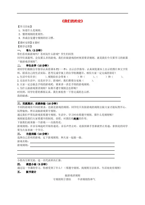 四年级品社下册《我们的约定》学案(无答案)山东版