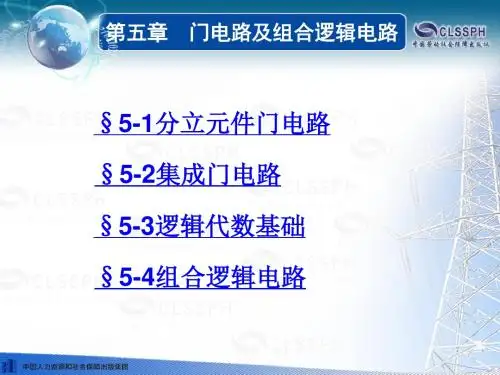 《电子技术基础(第五版)》电子课件第五章